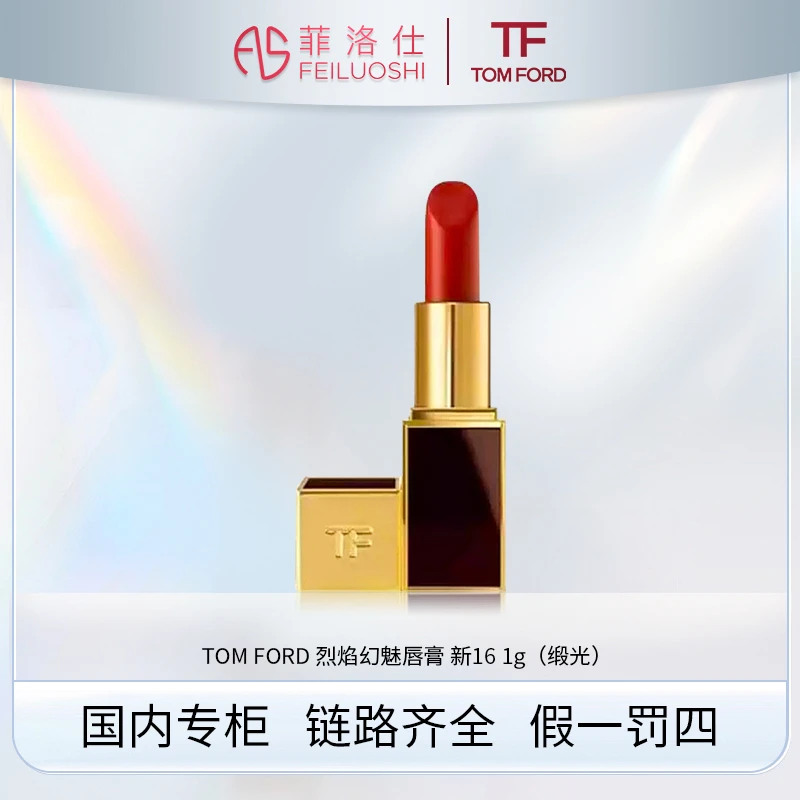 TOM FORD烈焰幻魅唇膏 新16 1g