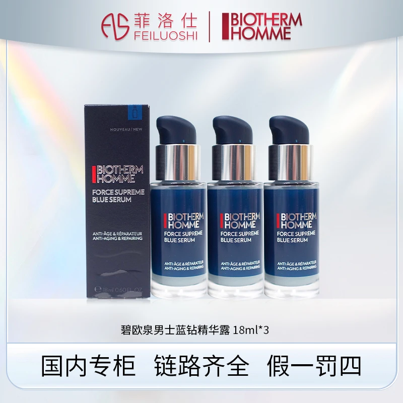 碧欧泉男士紧致淡纹抗皱精华露 18ml*3