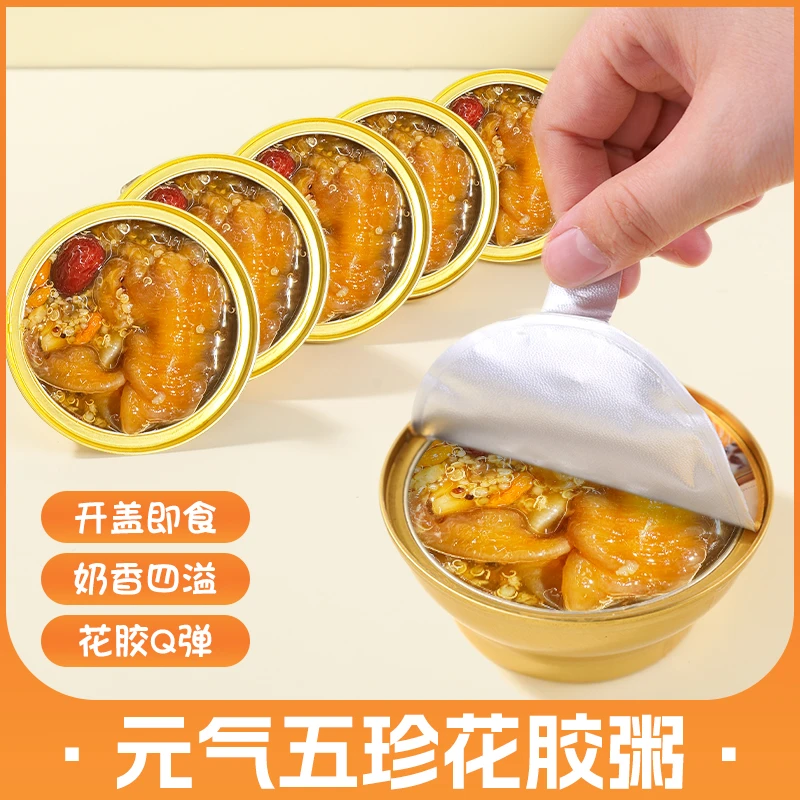 熹海藜麦新鲜银耳元气五珍花胶粥天然速食免煮早餐即食鱼胶营养