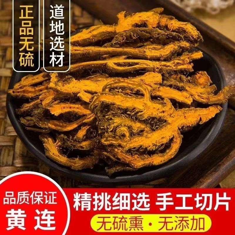 黄连黄连片5/50/100克包邮正宗黄莲四川原产规格散装鸡爪黄连