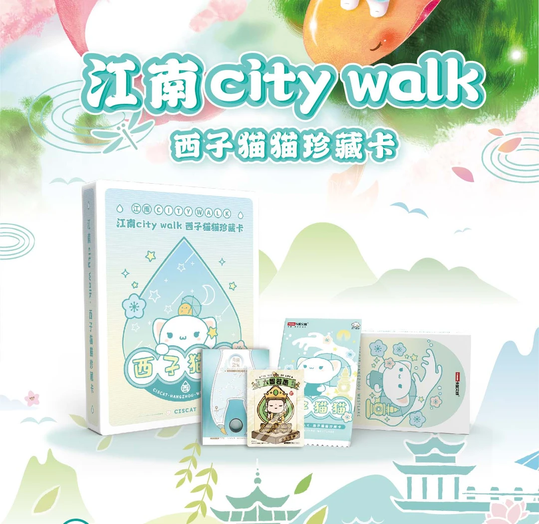 【大合集】卡盟文创江南citywalk西子猫猫珍藏卡牌盲盒（默认代拆）
