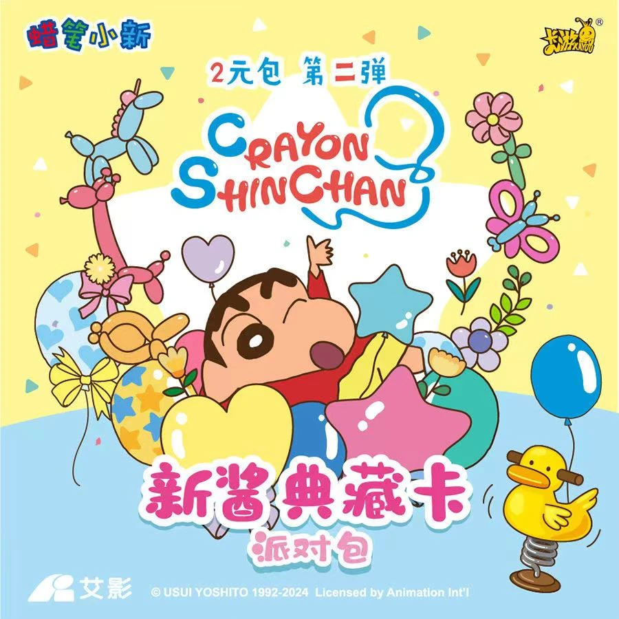 【大合集】卡游蜡笔小新派对包二弹 潮玩卡牌盲盒（默认代拆）