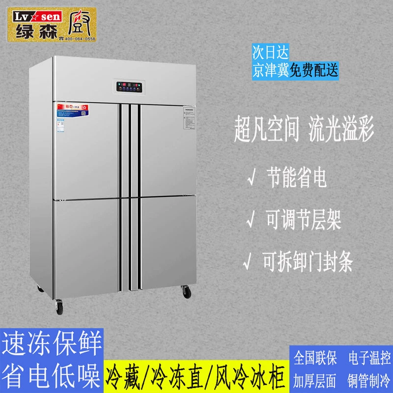 绿森厨四门冰箱商用不锈钢厨房冰柜大容量立式冷藏冷冻柜