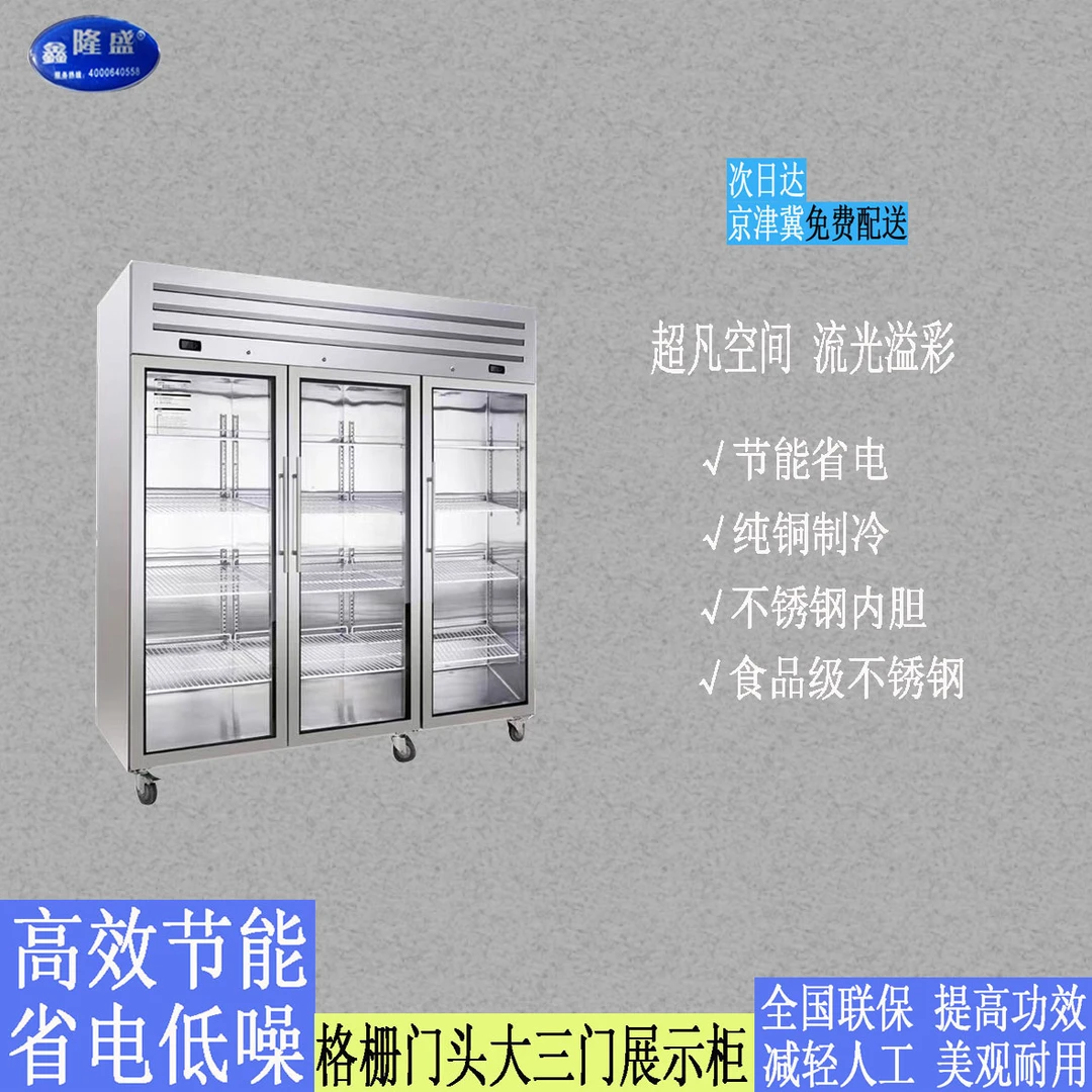 鑫隆盛商用立式格栅门头展示柜冷藏保鲜厨房大容量保鲜冷冻柜