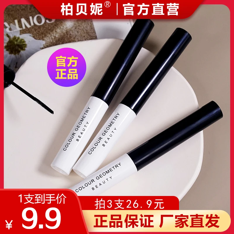 柏贝妮睫毛膏bobeini防水防汗自然卷翘睫毛膏太阳花纤长