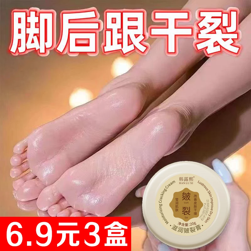 韩露熙皴裂膏脚后跟干裂起硬皮皲裂膏保湿霜防干防裂手足粗糙润足