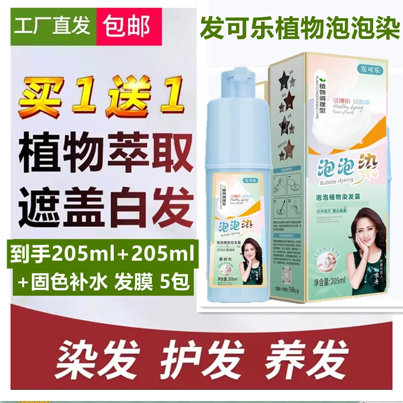 【买一送一】LW1发可乐品牌泡泡植物染 染发剂 可盖白发 在家染发