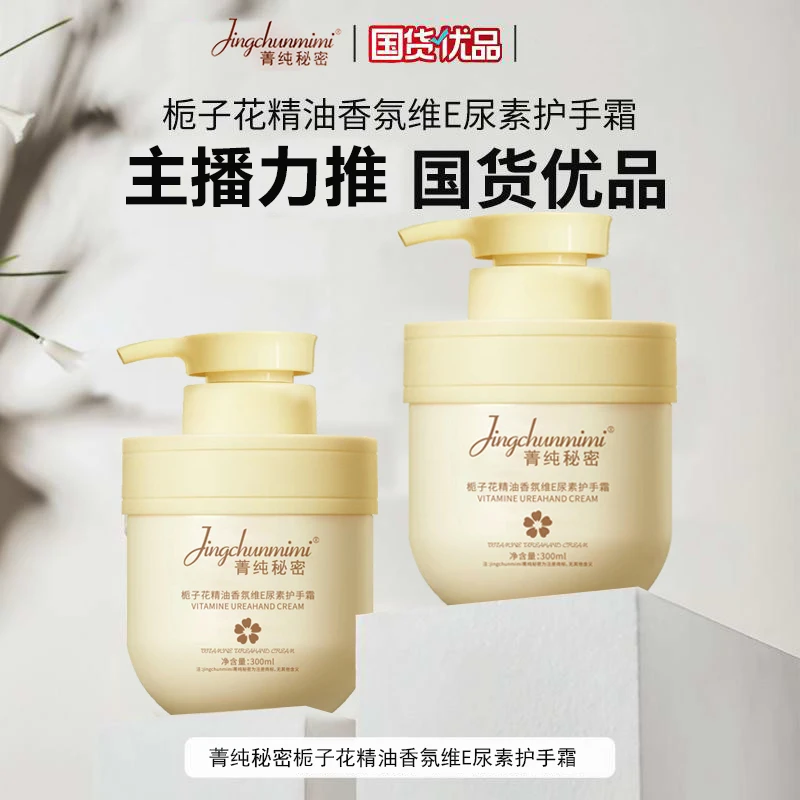 国货优品栀子花护手霜精油香氛维E尿素防干裂补水保湿滋润留香