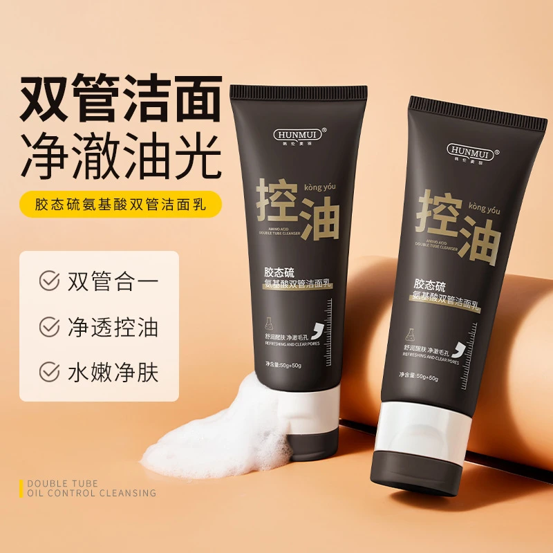 韩伦美羽胶态硫氨基酸双管洁面乳深层清洁洗面奶清爽控油