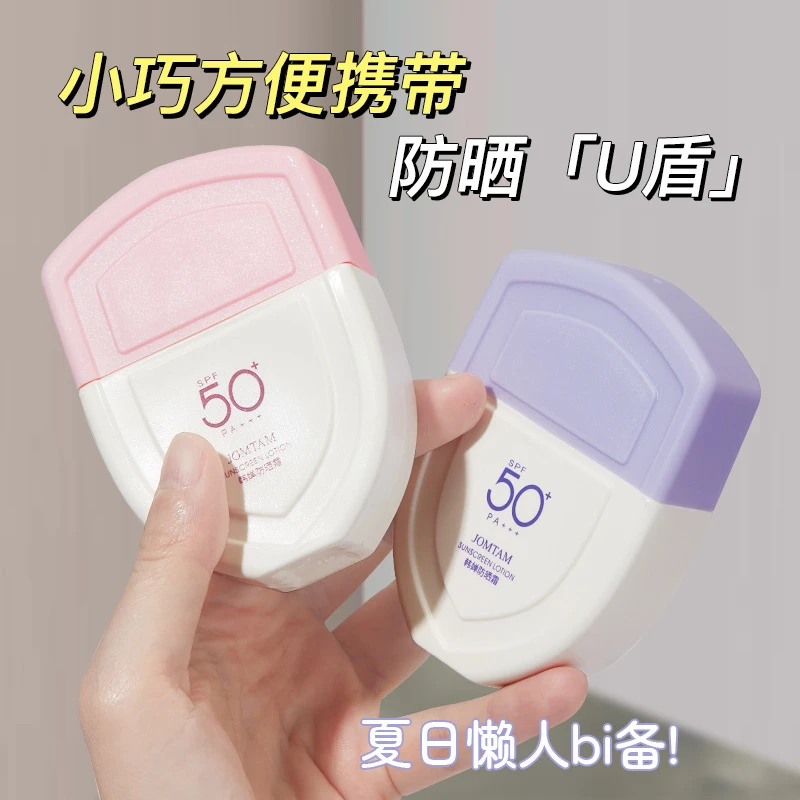 【粉丝专享】玖美堂U盾防晒霜SPF50+ 轻薄透气隔离防紫外线防嗮乳