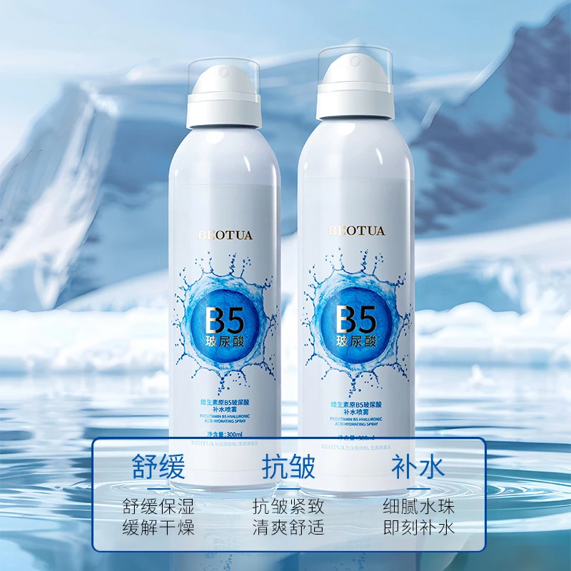 【拍一发二】泊蝶BEOTUA维生素原B5玻尿酸补水喷雾护肤品爽肤水