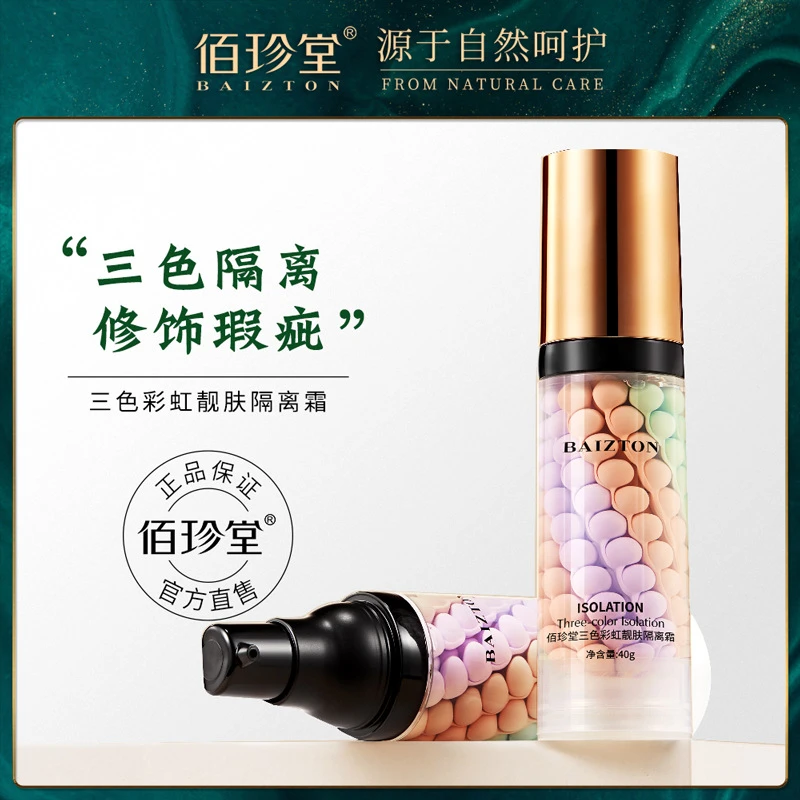 佰珍堂三色彩虹靓肤隔离霜自然裸妆保湿妆前乳提亮肤色鸟屎