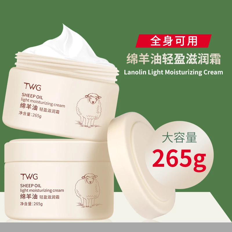 【粉丝福利】绵羊油润肤霜保湿润肤补水深层温和保湿霜