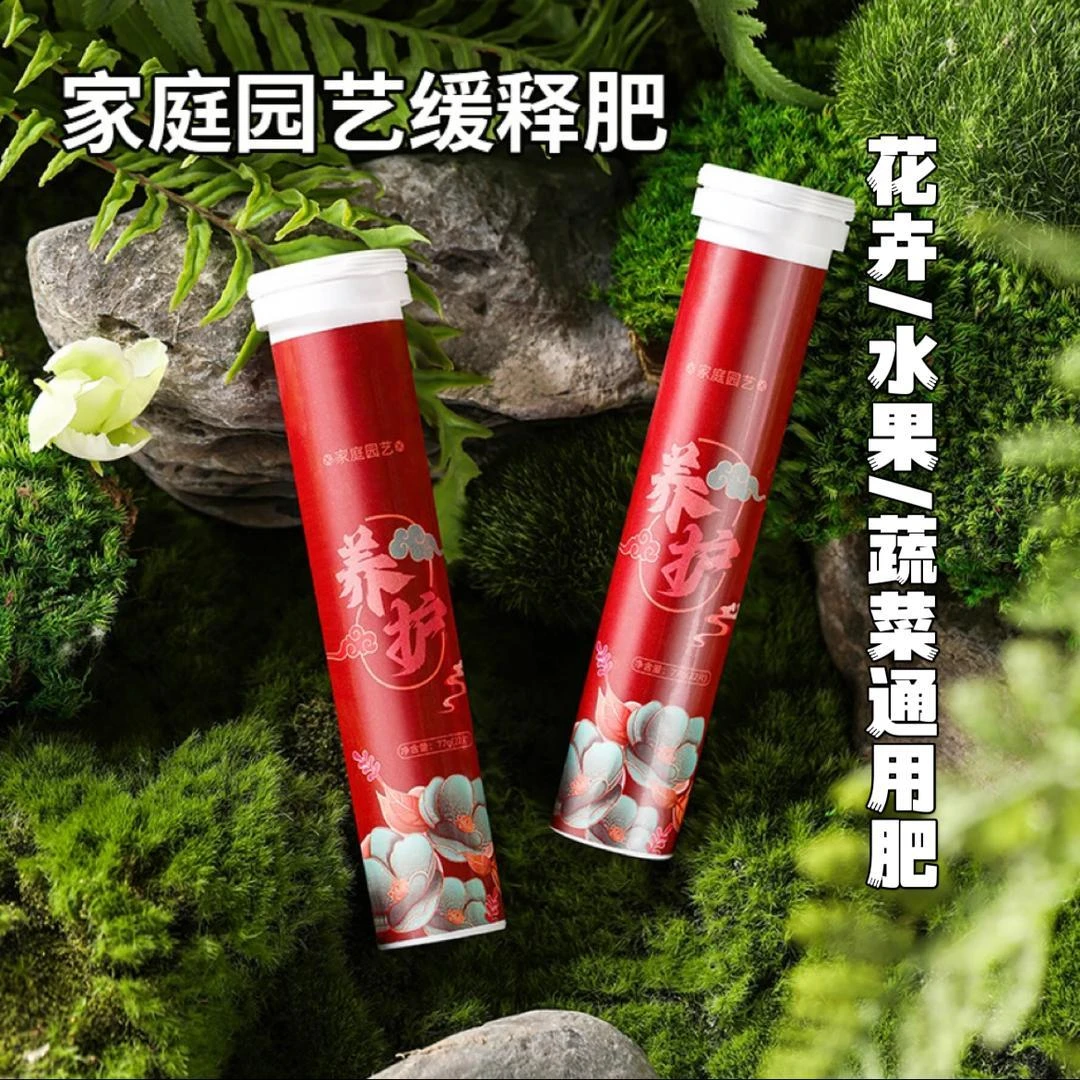 绿叶肥料养花通用氮磷钾月季多肉营养片缓释片