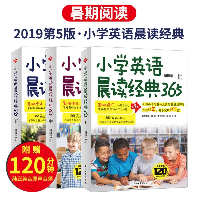 小学英语晨读经典365上中下册 附音频 轻松英语名作欣赏英文书籍
