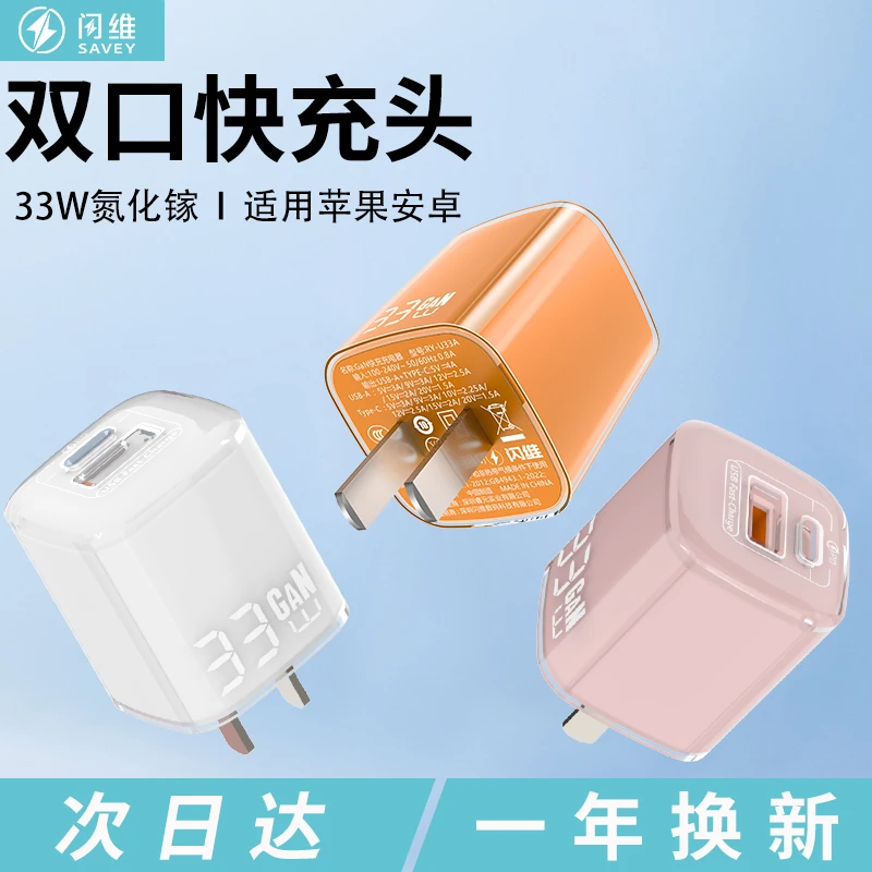 闪维33W氮化镓苹果安卓超快充typec/usb充电头双口充电器便携小巧