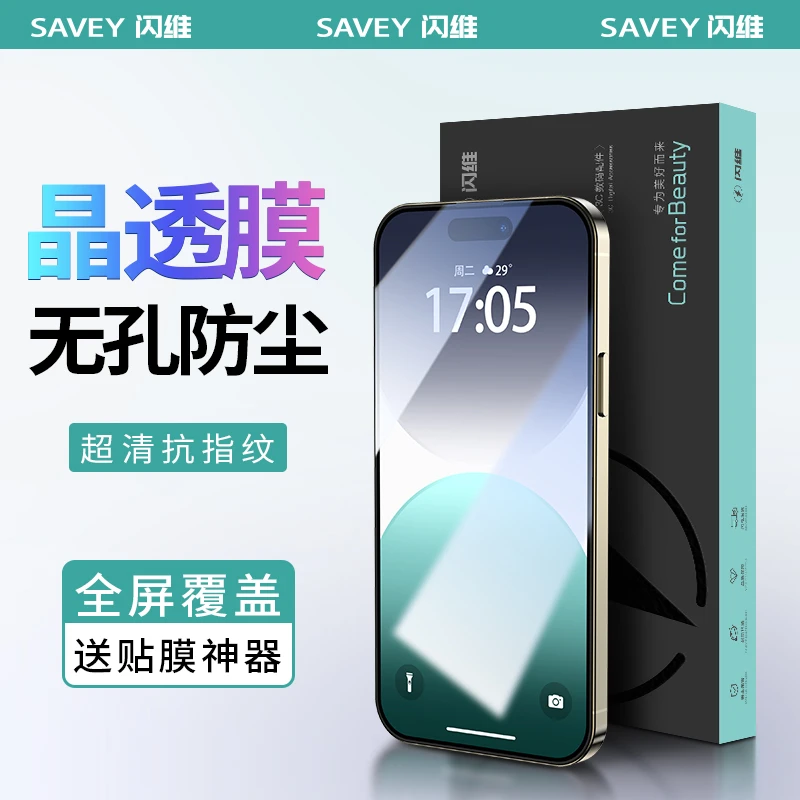 闪维晶透膜适用苹果16Pro钢化膜15promax高清14防窥13/12手机膜11