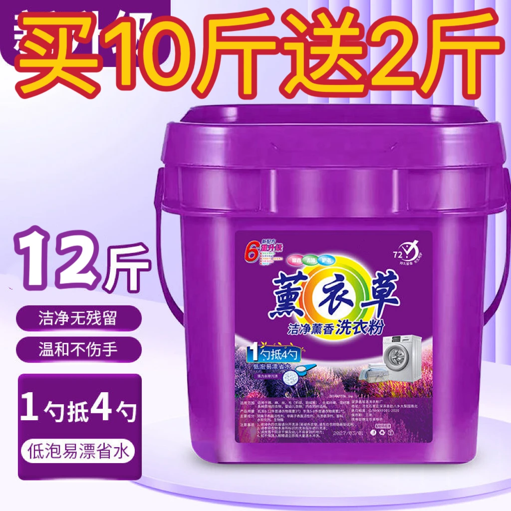 薰衣草天然桶装洗衣粉强力去污去渍持久留香家用速溶无磷护理易漂