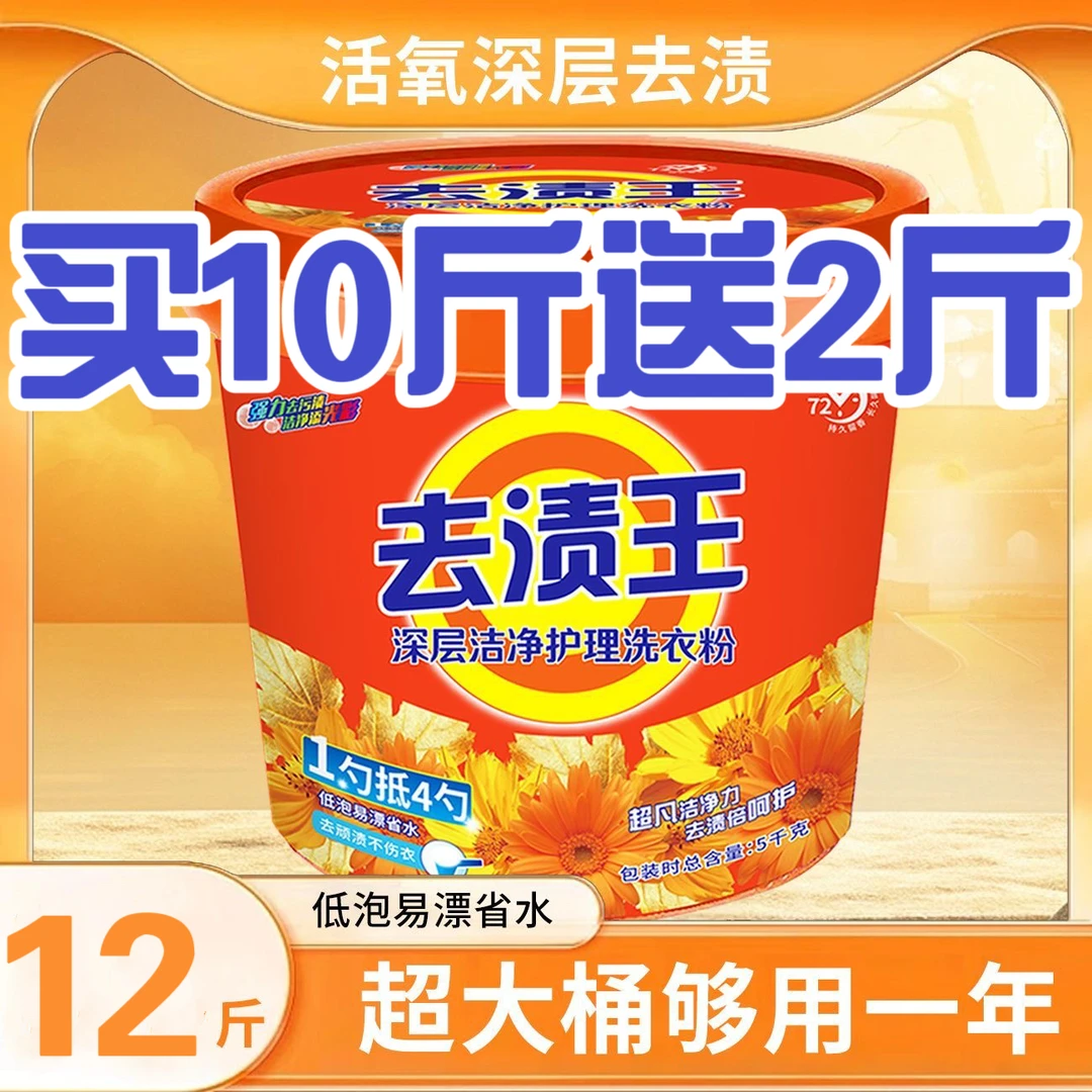 【超值12斤】活氧酵素去渍王清新洗衣粉强力去污去渍留香速溶家庭装