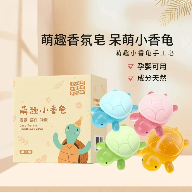 【品质升级】萌趣小香龟香皂童卡通可爱摆件网红手工精油皂家用