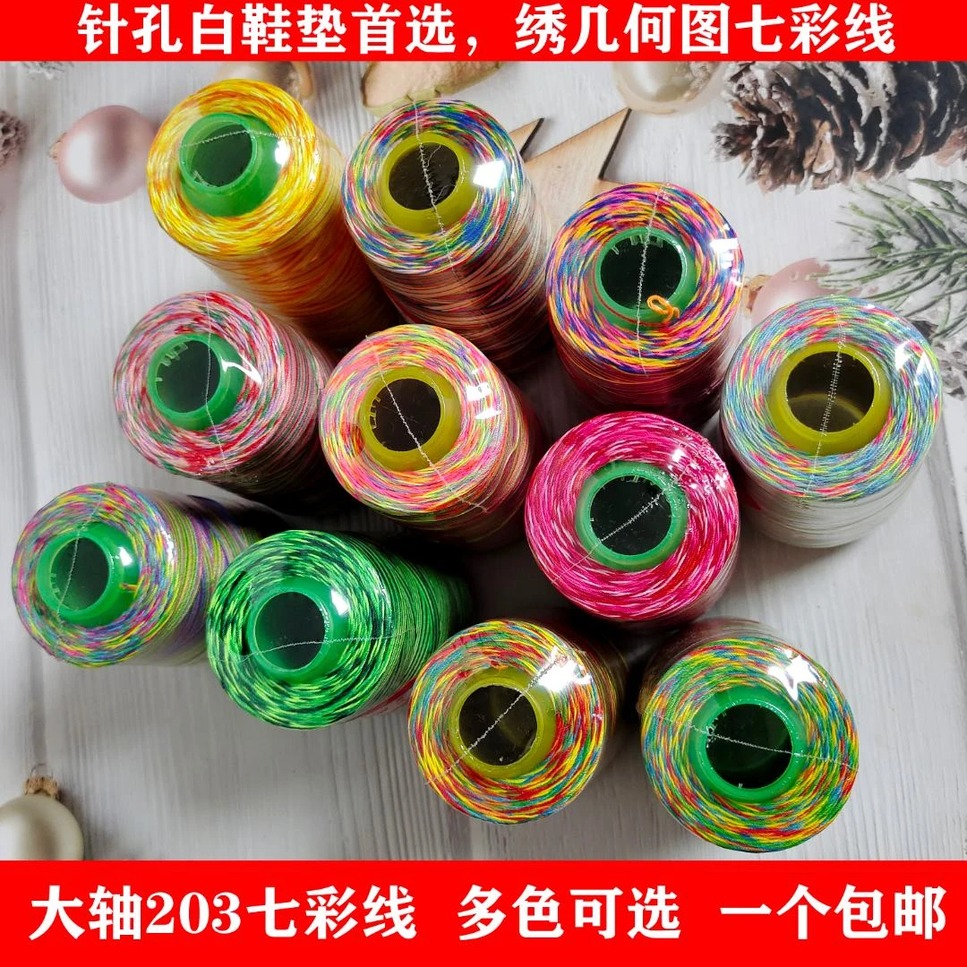 莉莉鞋垫铺七彩线几何鞋垫针孔鞋垫绣花线一股粗线多色可选渐变