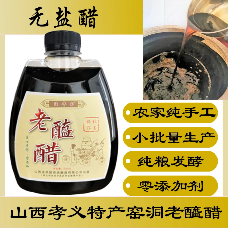 老醯醋伴手礼(偏酸)山西孝义醋野游记视频同款粮食陈醋和醋