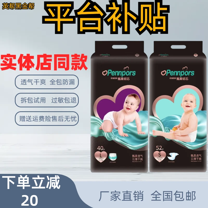 【平台补贴】英帮黑金帮透气柔软新生儿纸尿裤拉拉裤干爽瞬吸学步裤