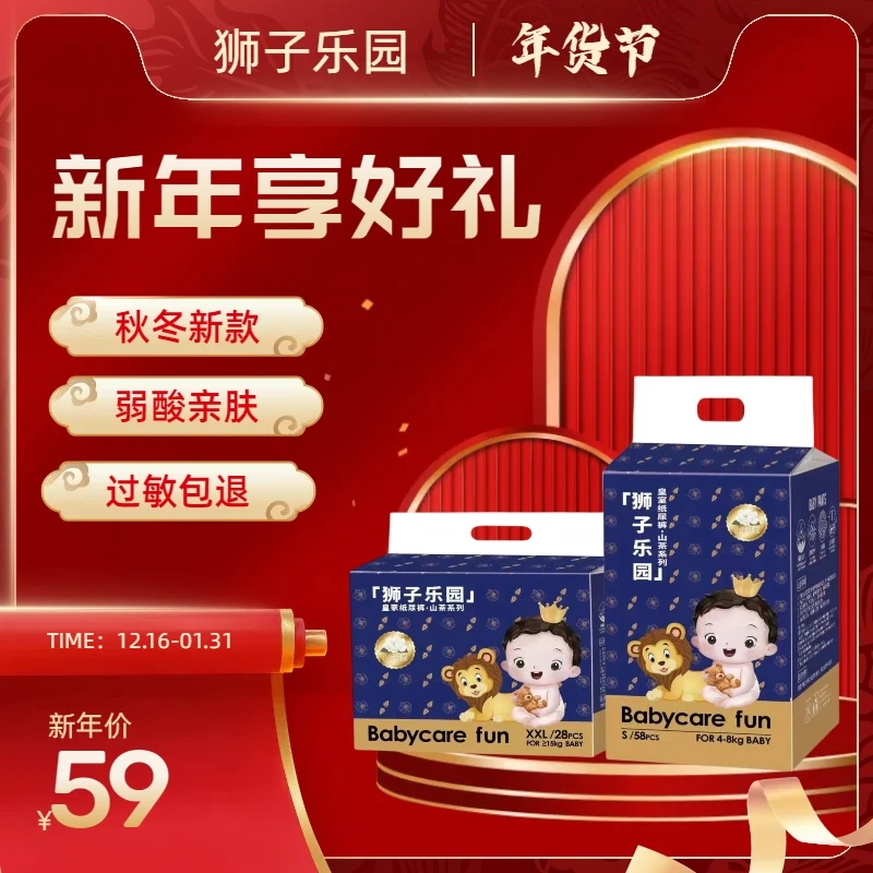 【年货节】狮子乐园皇室夜用新生儿纸尿裤拉拉裤超柔软尿不湿学步裤