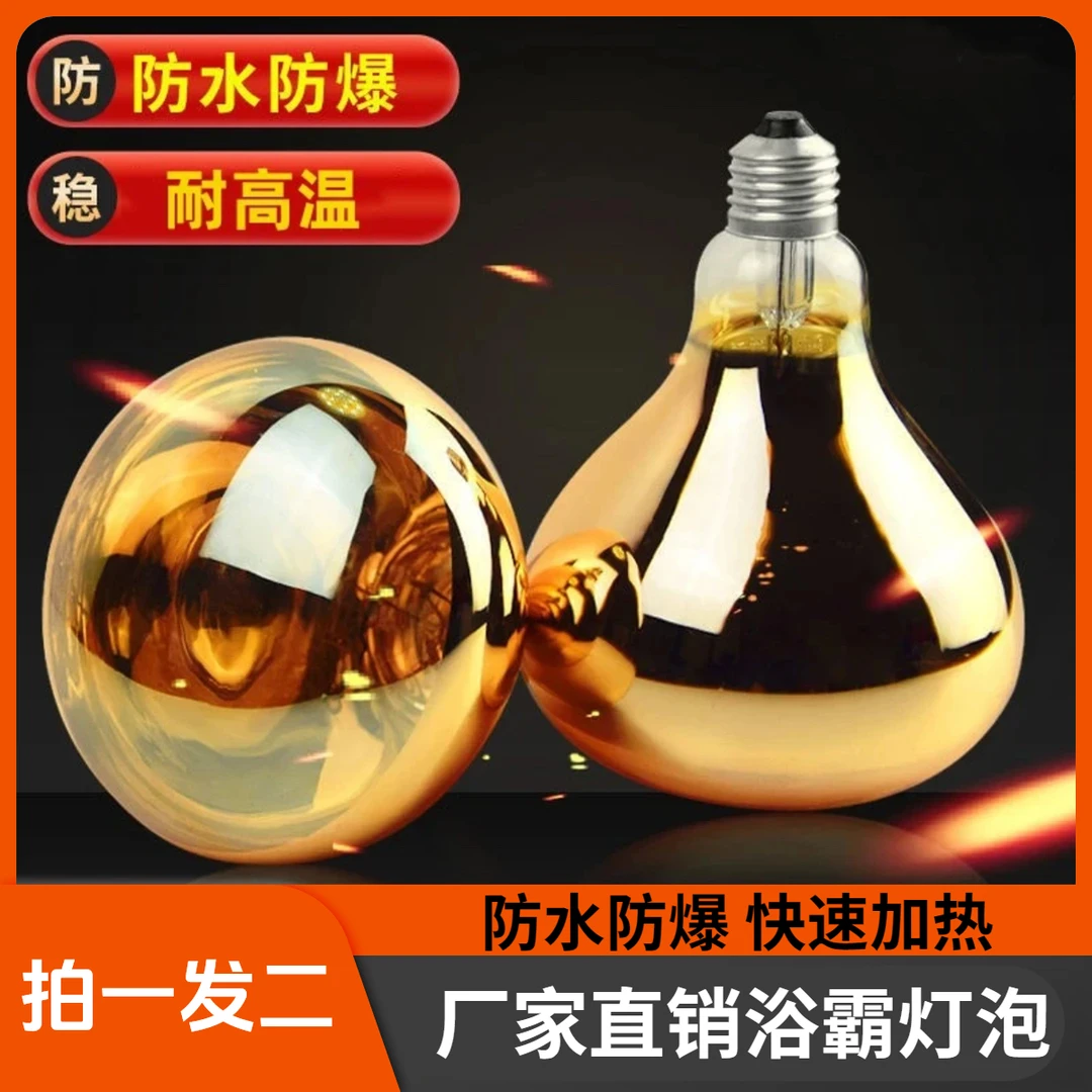厂家【拍一发二】 浴霸灯泡照明灯泡取暖灯275瓦防爆老式卫生间卫浴