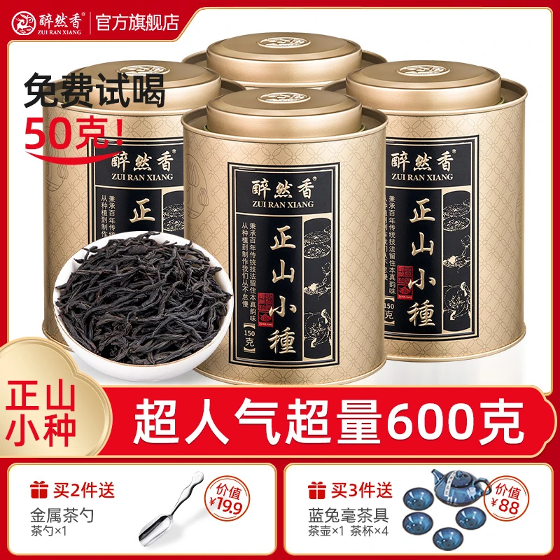 正山小种红茶茶叶特级正宗浓香型2023新茶红茶散装600g罐装礼盒装