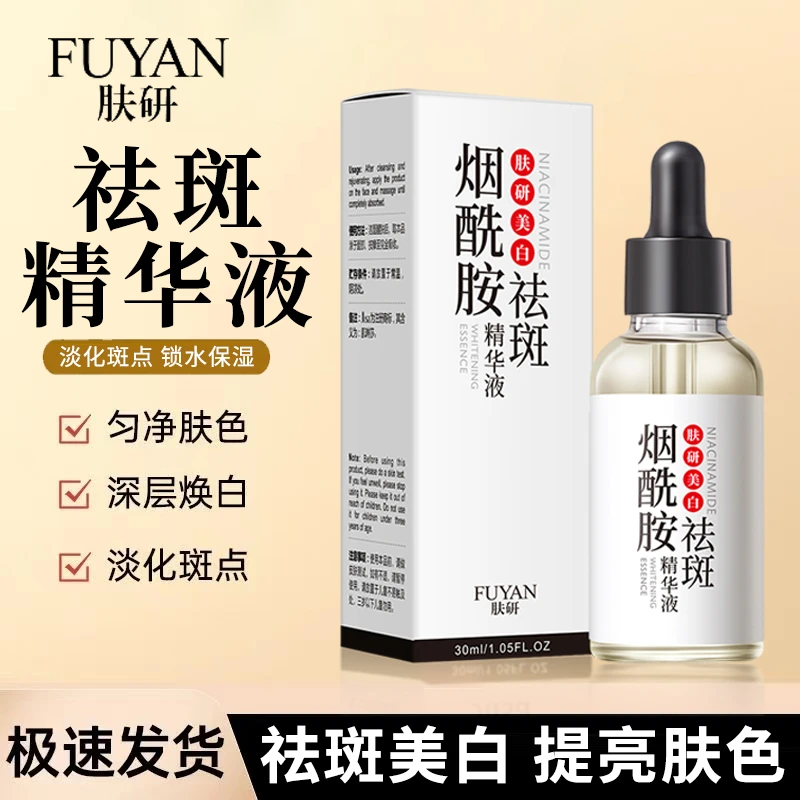 烟酰胺补水精华液祛斑淡斑痘印改善暗沉保湿补水提亮肤色面部精萃