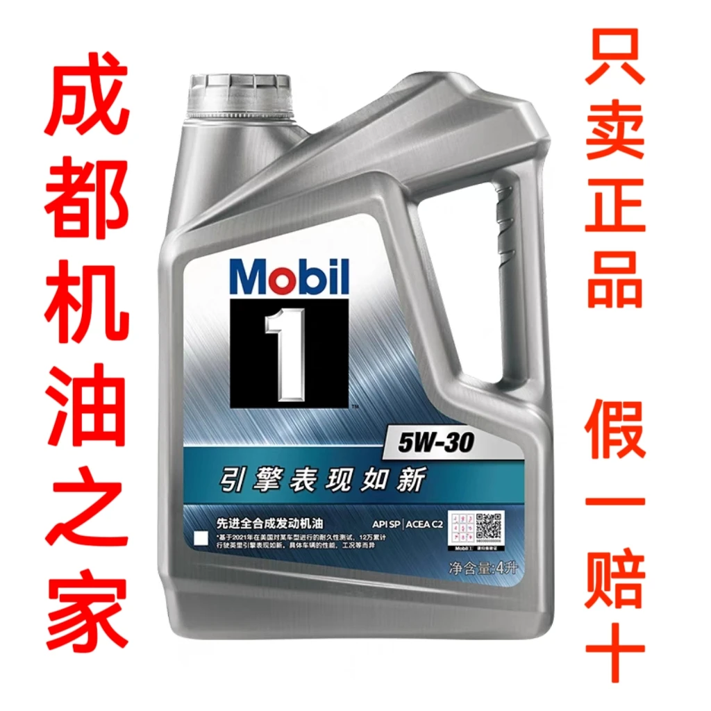 美孚1号银美孚 5W-30/5W-40 汽车发动机润滑油 全合成机油 正品