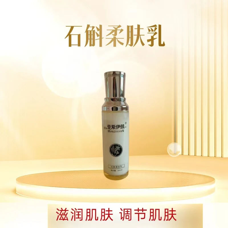 石斛柔肤乳/补水