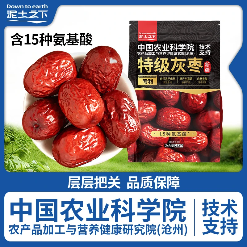 【东方有戏专属】中国农业科学院特级灰枣新疆和田大枣氨基酸