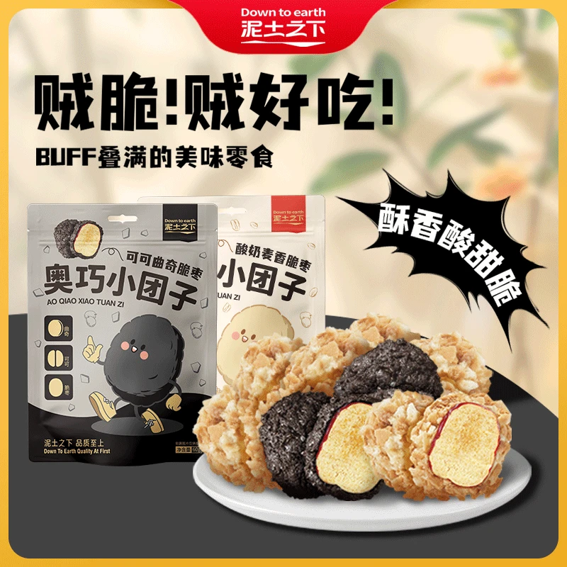 【破价冲量】泥土之下麦香小团子酸奶麦香脆枣酥脆解馋奶枣儿童（主）