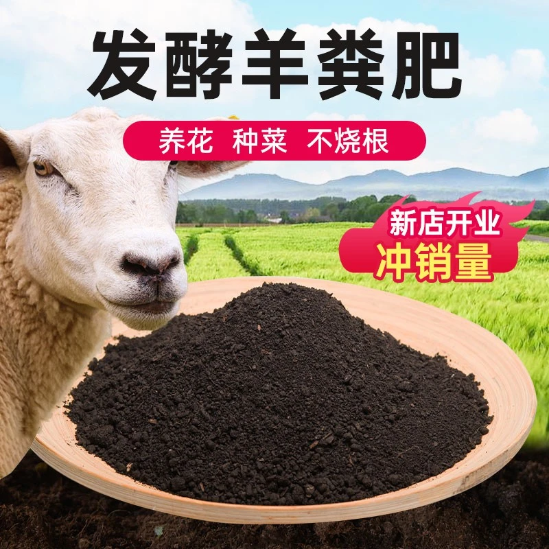 羊粪肥发酵有机肥腐熟羊粪肥农家肥发酵有机肥养花种菜肥料羊粪肥