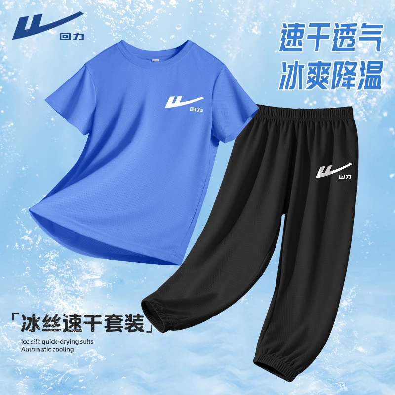 回力童装男童夏季套装儿童薄款冰丝速干夏装男孩夏款透气运动衣服