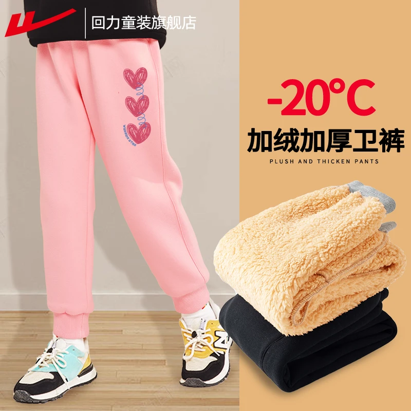 回力童装卫裤加厚保暖秋冬款外穿长袖运动潮流帅气洋气中大童裤子