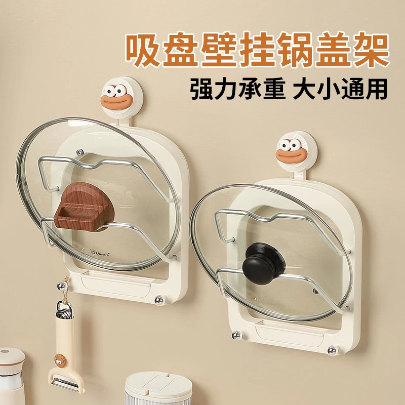 唯夫人❤吸盘多层锅盖架厨房壁挂式架带挂钩多功能沥水收纳置物架