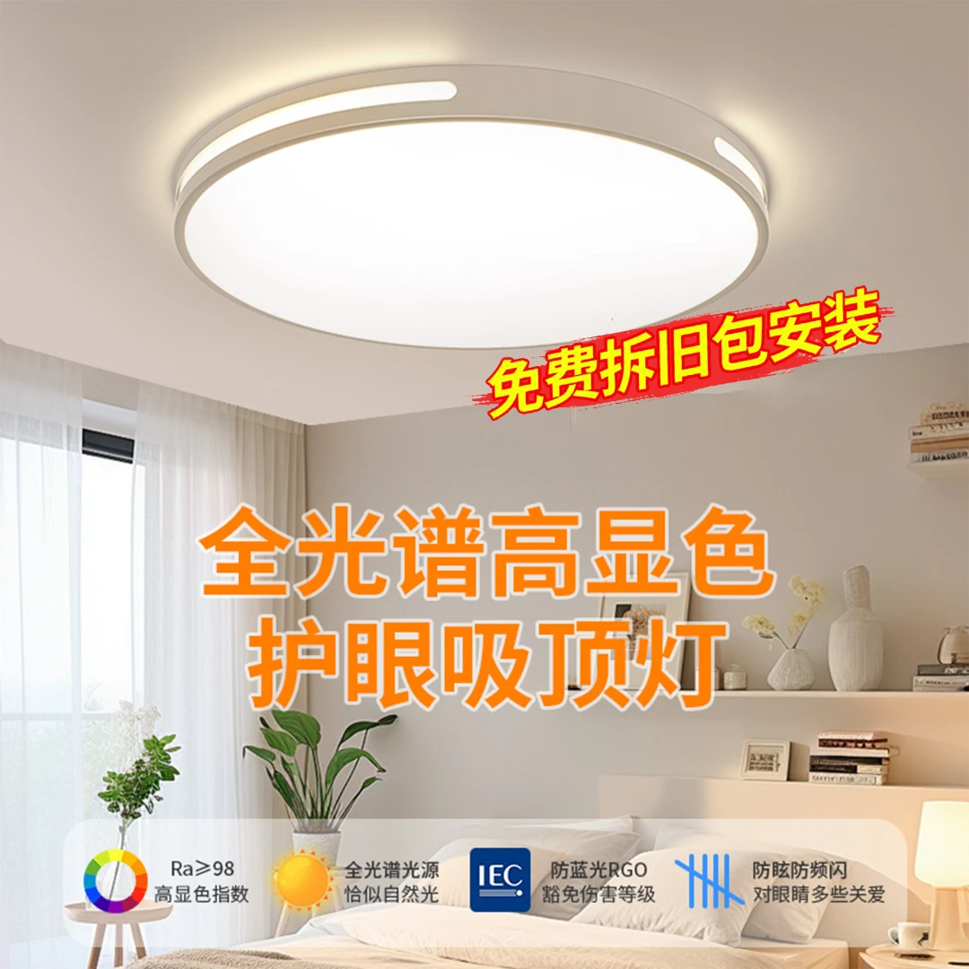 上门安装全光谱led卧室吸顶灯圆形2025新款简约现代书房护眼灯饰