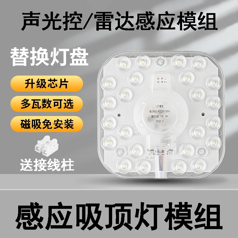 led智能雷达人体感应声光控吸顶灯方形走廊楼道家用led吸顶灯灯芯