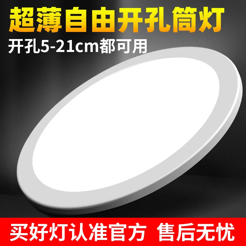 自由开孔面板灯超薄可调筒灯6w9w15w21w3寸4寸6寸圆形嵌入式孔灯