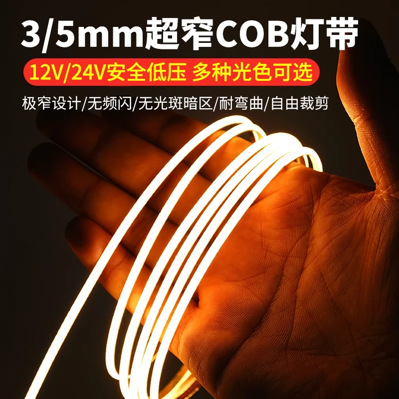 新年氛围灯cob灯带led超窄3mm极细5毫米12V高亮24V线型灯橱柜灯条