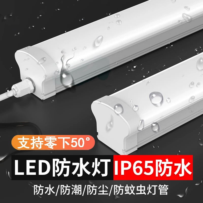 长条灯led超高亮一体化防水户外三防冷冻库车间工厂条形日光灯管