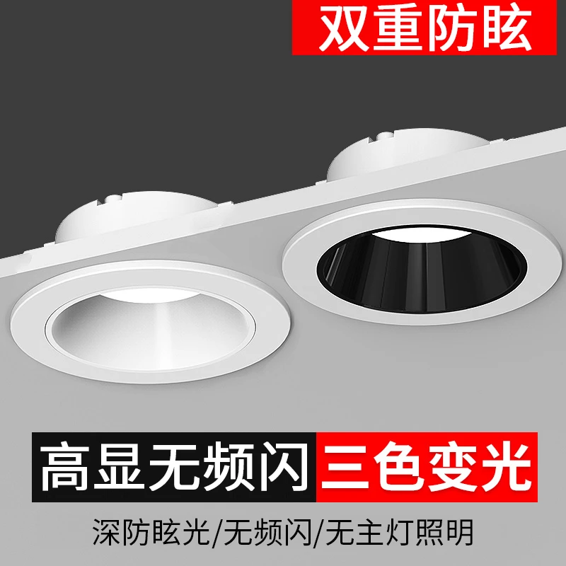 超薄筒灯嵌入式孔灯天花灯客厅无主灯防眩光射灯三色变光走廊过道