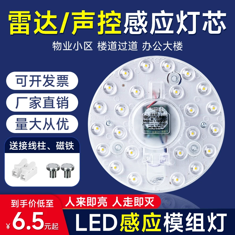 雷达人体感应灯芯楼道过道led吸顶灯替换声光控模组led吸顶灯灯芯