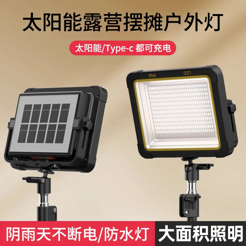 太阳能灯户外灯可移动 摆摊夜市灯充电led灯强光支架野外露营灯