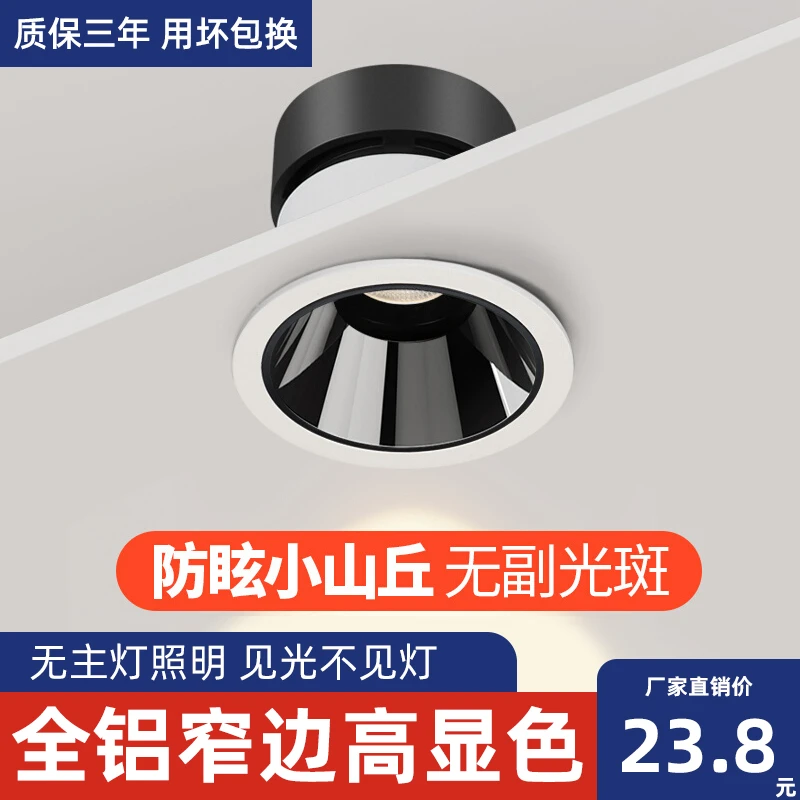 防眩射灯led天花灯嵌入式家用客厅无主灯照明无副光斑大光弧筒灯