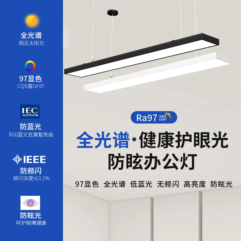 全光谱护眼led长条灯1.2米办公吊灯店铺商用办公室一字长方形灯具
