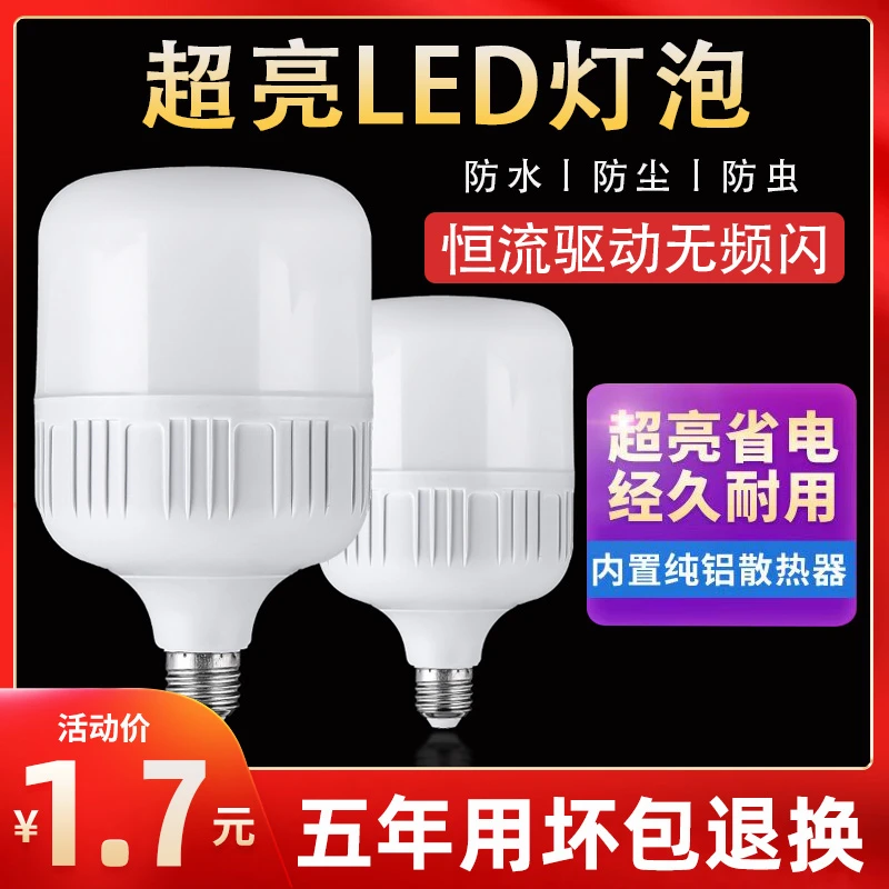 超亮led灯泡e27螺口家用室内白光10W40W60W工厂仓库照明节能光源